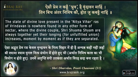 Aisau Prem Na Kahun Dhruv Hai Vrindavan Mahi - Shri Dhurvdas, Preeti Chauvani (21)