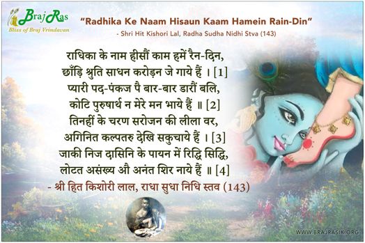 राधिका के नाम हीसौं काम हमें रैन-दिन - श्री हित किशोरी लाल, राधा सुधा निधि स्तव (143)