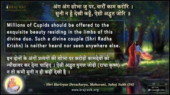Ang Ang Sobha Ju Par - Shri Harivyas Devacharya, Mahavani, Sahaj Sukh (56)