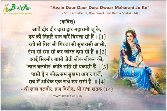 Avain Daur Daur Dara Dwaar Maharani Ju Ke - Shri Laal Balbeer Ji, Sri Radha Shatak (14)