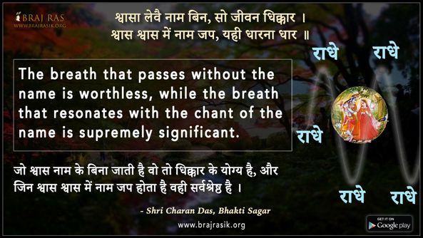Shvaasa Levai Naam Bin So Jeevan Dhikkaar - Shri Charan Das, Bhakti Sagar