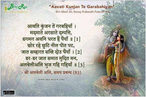 Aavati Kunjan Te Garabahiya- Shri Albeli Ali, Samay Prabandh Padavali (83)