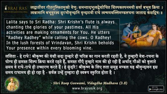 Tvad-Vartottara Gita-Gumphitamukho - Shri Roop Goswami, Vidagdha Madhava (1.59)