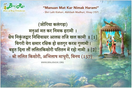 मनुआं मत कर निमक हरामी - श्री ललित किशोरी, अभिलाष माधुरी, विनय (157)