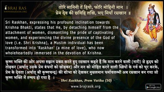 Tori Manini Te Hiyo - Shri Raskhan, Prem Vatika (50)