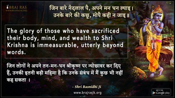 Jin Bare Nandlal Pai Apne Man Dhan Lyai - Shri Rasnidhi Ji