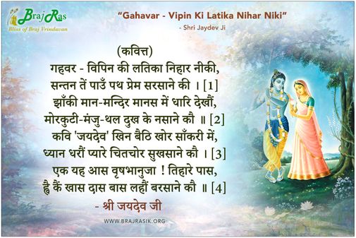 गहवर - विपिन की लतिका निहार नीकी - श्री जयदेव जी