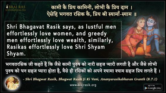 Kami Kai Priya Kamini Lobhi Kai Priya Daam - Shri Bhagwat Rasik Ki Vani, Ananyarasikabharan Granth (8.7.1)