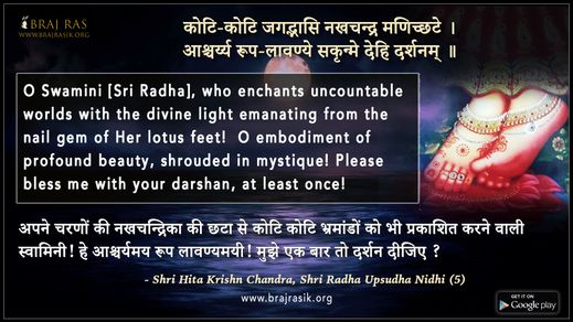 Koti Koti Jagadbhasi Nakhchandra Manichhate - Shri Hita Krishn Chandra, Shri Radha Upsudha Nidhi (5)