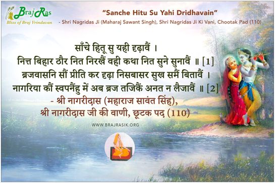 Sanche Hitu Su Yahi Dridhavain - Shri Nagridas Ji Ki Vani, Chootak Pad (110)