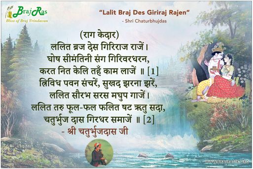 Lalit Braj Des Giriraj Rajen -  Shri Chaturbhujdas Ji