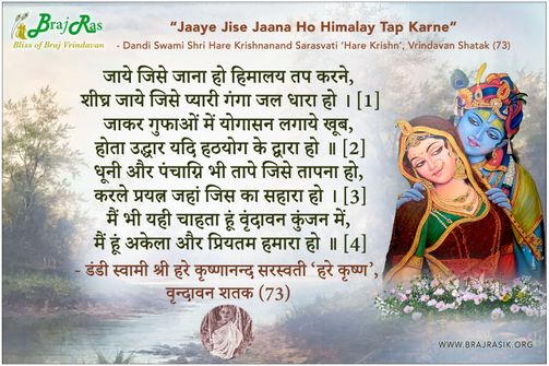 Jaaye Jise Jaana Ho Himalay Tap Karne - Shri Hare Krishnanand Sarasvati Hare Krishn, Vrindavan Shatak (73)
