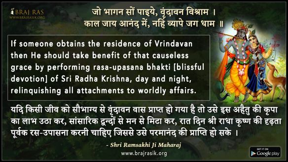 जो भागन सों पाइये वृंदावन विश्राम - श्री रामसखीजी महाराज, श्री भक्तिरस मंजरी