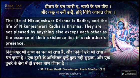 Preetam Kai Dhan Pyari E, Pyari Kai Dhan Peey - Shri Roop Rasik Devacharya, Rasik Manjari (11)