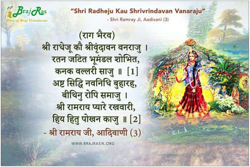 Shri Radheju Kau Shrivrindavan Vanaraju - Shri Ramray Ji, Aadivani (3)