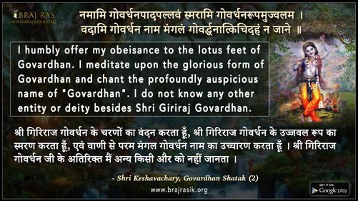 Namami Govardhan pada - Shri Keshavachary, Goverdhan Shatak (2)