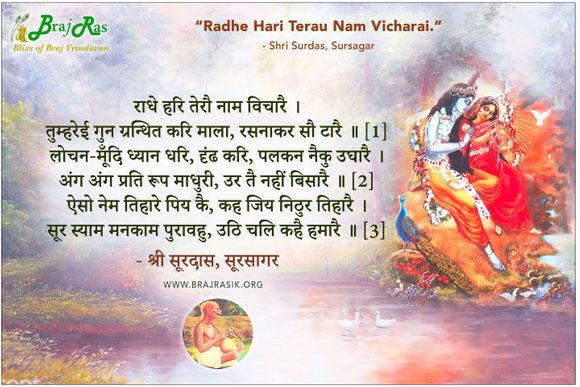 Radhe Hari Terau Nam Vicharai - Shri Surdas, Sursagar
