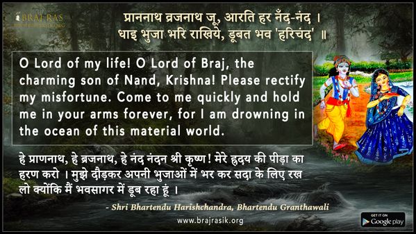 Prannath Vrajnath Ju - Shri Bhartendu Harishchandra, Bhartendu Granthawali, Bhakta Sarvasva (28)