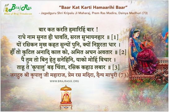 Baar Kat Karti Hamarihi Baar - Shri Kripalu Ji, Prem Ras Madira, Dainya Madhuri (73)