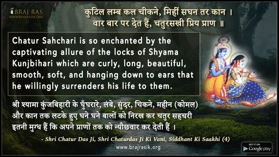 Kutil Lamb Kal Cheekane - Shri Chaturdas Ji Ki Vani, Siddhant Ki Saakhi (4)