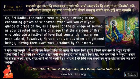 Yallakshmi Shuk Naradadi - Shri Hita Harivansh Mahaprabhu, Shri Radha Sudha Nidhi (85)