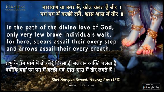 Narayan Ya Dagar Mein, Kou Chalat Hai Beer - Shri Narayan Swami, Anurag Ras (138)