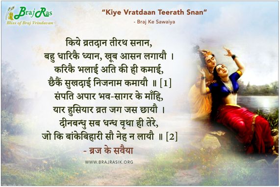 Kiye Vratadan Tirath Sanan - Braj Ke Sawaiya