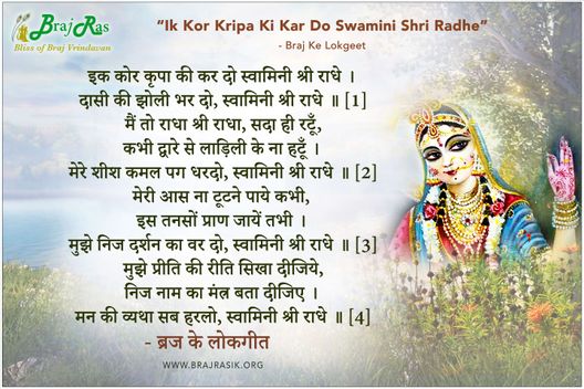 Ik Kor Kripa Ki Kar Do Swamini Shri Radhe - Braj Ke Lokgeet