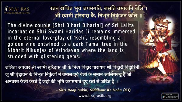 Ratan Khachit Bhuva Jagamagati - Shri Roop Sakhi, Siddhant Ke Doha (43)