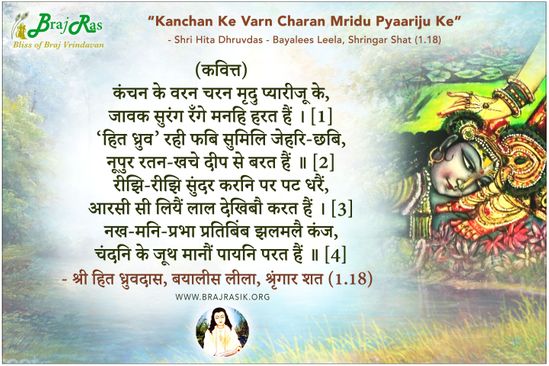 Kanchan Ke Varn Charan Mridu Pyariju Ke - Shri Hita Dhruvdas, Bayalees Leela, Shringar Shat (1.18)