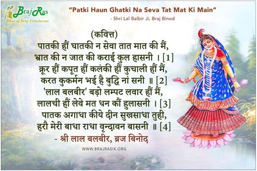 Patki Haun Ghatki Na Seva Tat Mat Ki Main - Shri Lal Balbir, Braj Binod