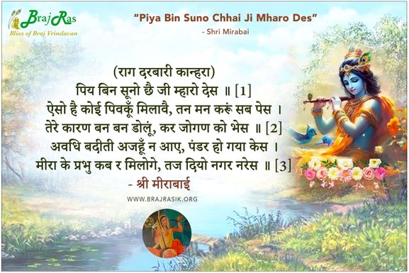 Piya Bin Suno Chhai Ji Mharo Des - Shri Mira Bai