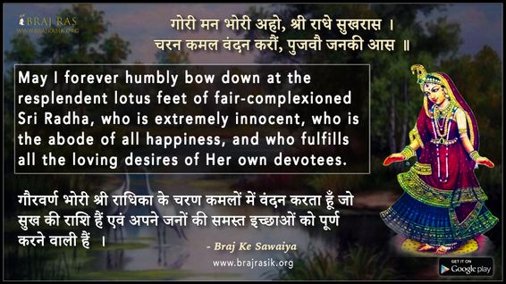 Gori Man Bhori Aho, Shri Radhe Sukharas - Braj Ke Dohe