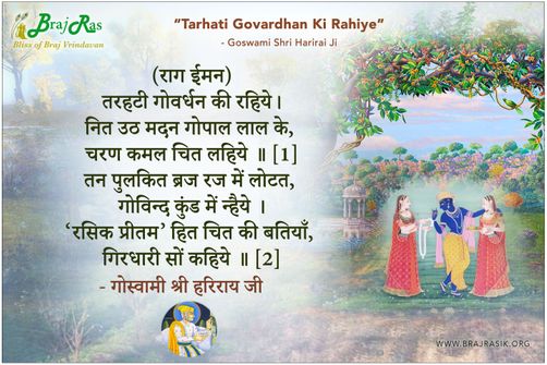 Tarhati Govardhan Ki Rahiye - Goswami Shri Harirai Ji