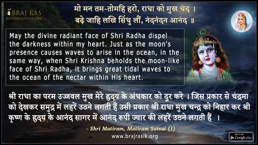 Mo Man Tam-Tomhi Haro Radha Ko Mukh Chand -  Shri Matiram, Matiram Satsai (1)