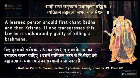 Adau Radham Samuccharya Pashchatkrisnam- Brahma Vaivarta Purana (2.49.60)