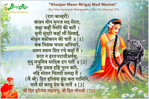 Khanjan Meen Mrigaj Mad Mentat - Shri Hita Harivansh Mahaprabhu, Shri Hit Chaurasi (73)