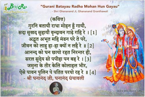 गुरनि बतायौ राधा मोहन हूँ गायौ - श्री घनानंद जी, घनानंद ग्रंथावली