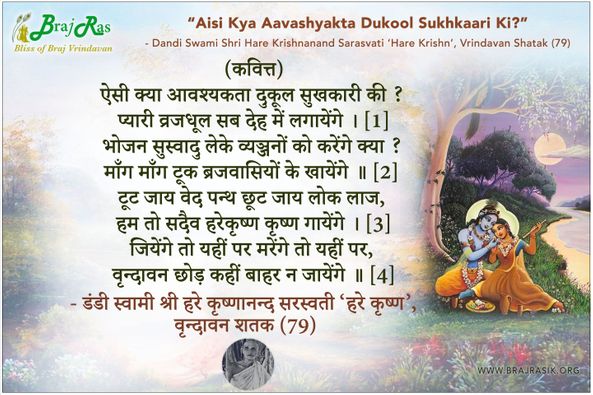 Aisi Kya Aavashyakta Dukool Sukhkaari Ki - Shri Hare Krishnanand Sarasvati Hare Krishn, Vrindavan Shatak (79)