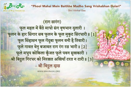 Phool Mahal Mein Baithhe - Shri Vitthal Das