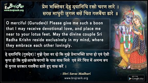 Prem Bhaktivar Dehu Dayanidhi - Shri Saras Madhuri