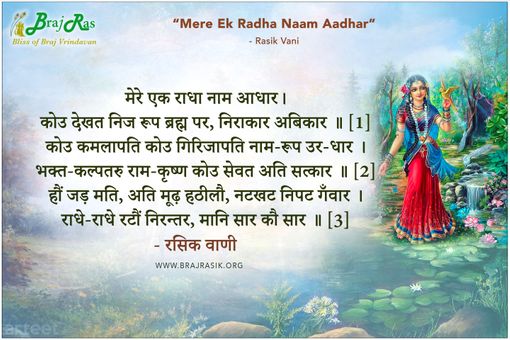 Mere Ek Radha Naam Aadhar - Rasik Vani