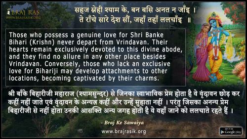 Sahaj Snehi Shyam Ke Ban Basi Anat Na Jain - Shri Biharin Dev Ji Ki Vani, Siddhant Ki Saakhi (294)