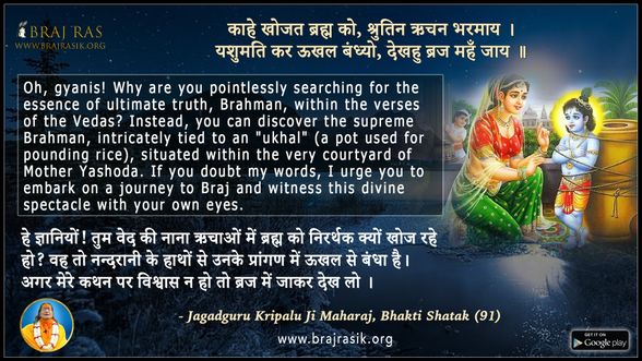 Kahe Khojat Brahm Ko -  Jagadguru Kripalu Ji, Bhakti Shatak (91)