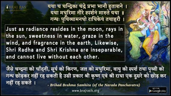Yatha Cha Chandrika - Brihad Brahm Puran