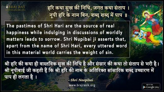 Hari Katha Sukh Ki Nidhi Jagat Katha Santap - Shri Nupi Bai
