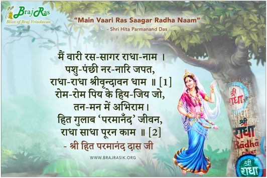 Main Vaari Ras Sagar Radha Naam - Shri Hita Parmanand Das