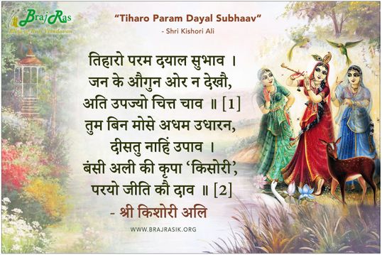 Tiharo Param Dayal Subhaav -  Shri Kishori Ali