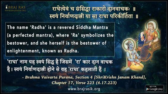 Radhetyevam Cha Samsiddha - Brahma Vaivarta Purana (4.17.223)