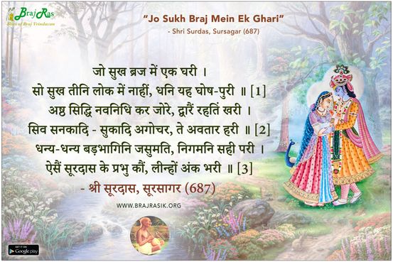 Jo Sukh Braj Mein Ek Ghari - Shri Surdas, Sursagar (687)